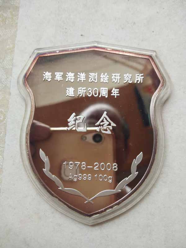海军海洋测绘所建所30周年纪念银章