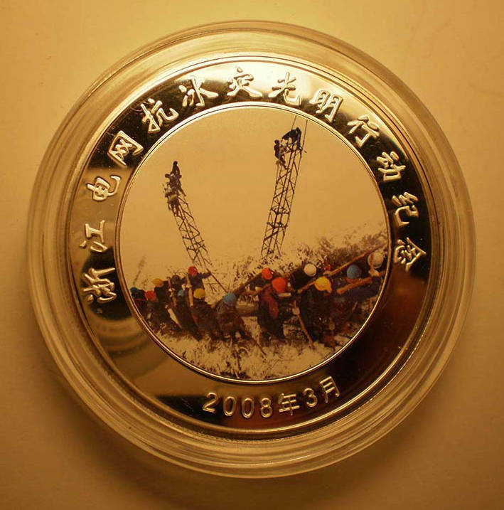 浙江抗冰灾光明行动上帀厂精制纪念银章2盎司有水印证书