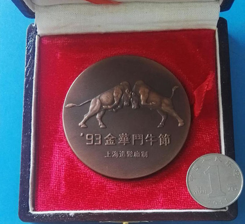 1993金华斗牛节纪念章