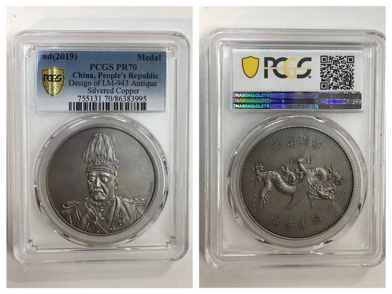 袁像飞龙 仿古纪念章 材质：铜镀银章 直径：40mm 评级：PCGS 70分