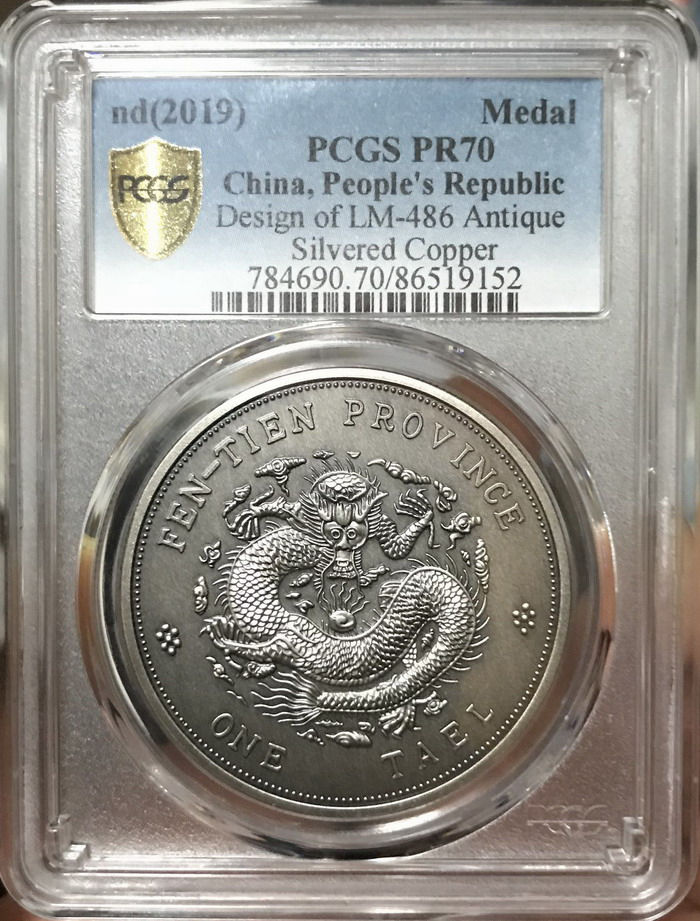 奉天癸卯 纪念章