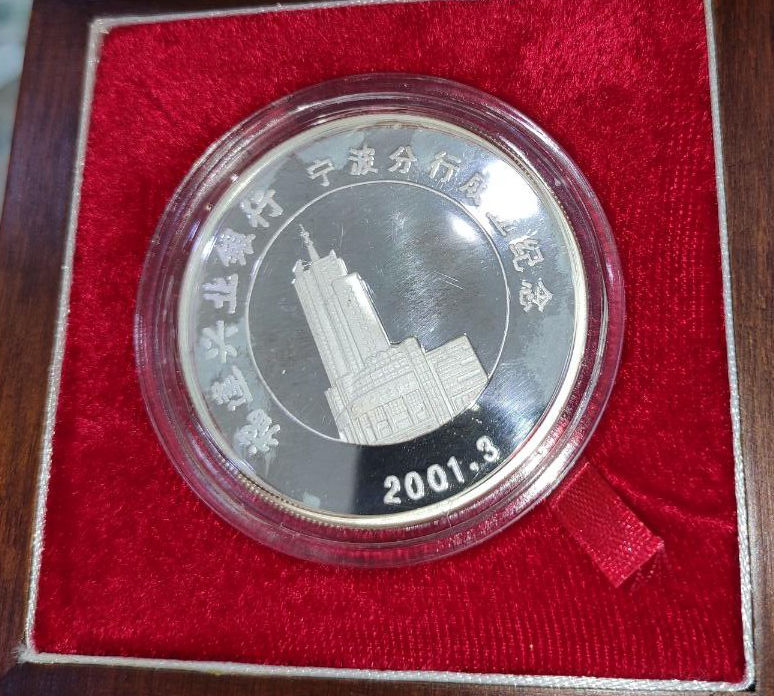 2001年福建兴业银行宁波分行成立银质纪念章