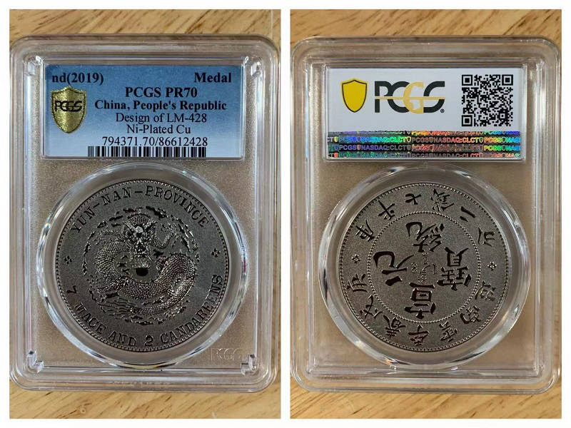 云南春季庚戌 仿古纪念章 材质：铜镀银章 直径：40mm 评级：PCGS 70分