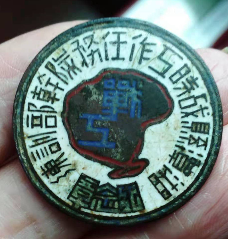 密码保护：一枚稀少的战工纪念章。革命圣地，伟人毛主席故乡的抗战时期的纪念章。全称：湘潭县战时工作任务队干部训练   战工  纪念章。背：石安乡。铜质。3.2*3.2*1.9CM。九品。是研究伟人家乡抗战时期的重要的实物佐证材料。看编号铸造量很少，存世量极少