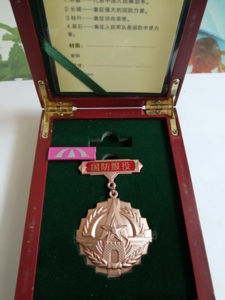 国防服役铜质纪念章