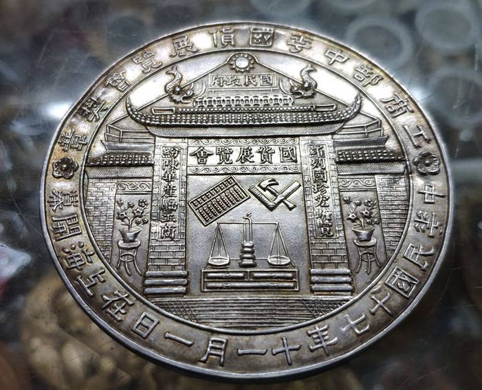 1928年民国十七年十一月一日工商部中华国货展览会奖章