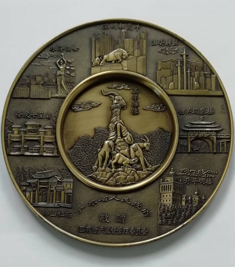 广东省政府国有资产监督管理委员会敬赠铜盘，广东省的八大景点都体现在上面，18.5厘米