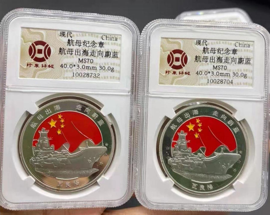瓦良格航母纪念章 航母出海走向蔚蓝
