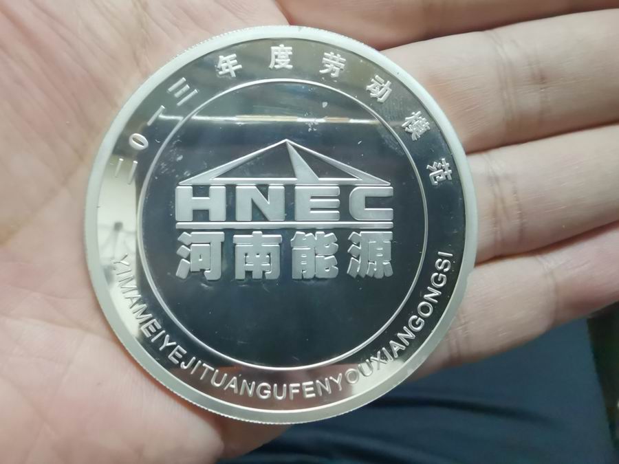 河南能源义马煤业2013年度劳动模范 纯银纪念章