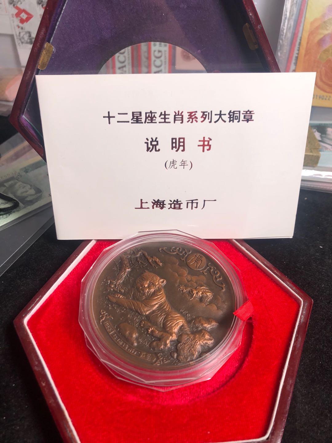 1998年十二生肖虎大铜章    正面图案为卧虎藏龙图   背面为十二星座  直径80毫米  发行量为5000枚   上海造币厂