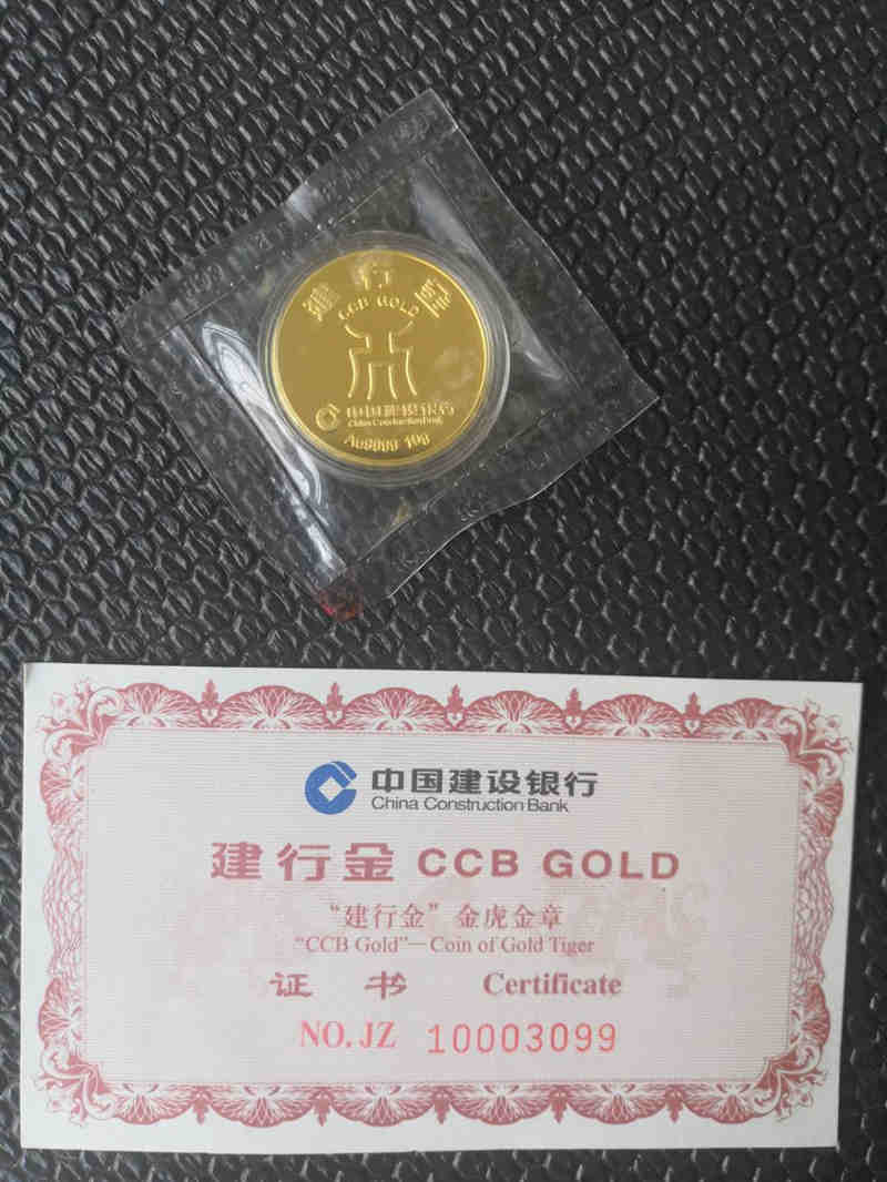 建行金 金虎金章