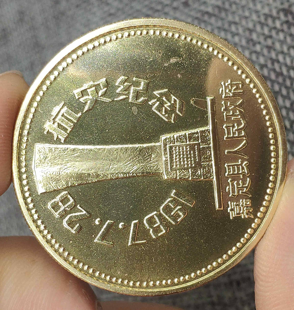上海造币厂 33MM 1987年嘉定县人民政府 抗灾纪念本铜纪念章
