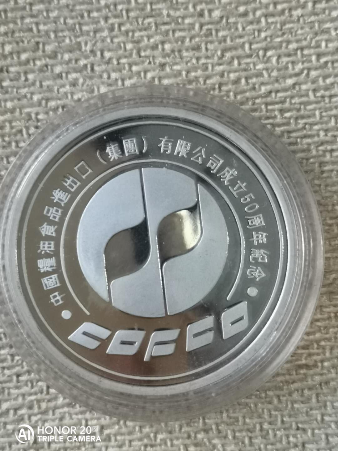 中国粮油进出口公司成立50周年纪念银章1盎司