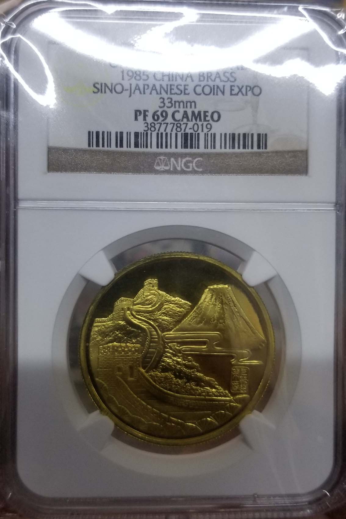 1985年中日历代货币展览铜章 NGC69