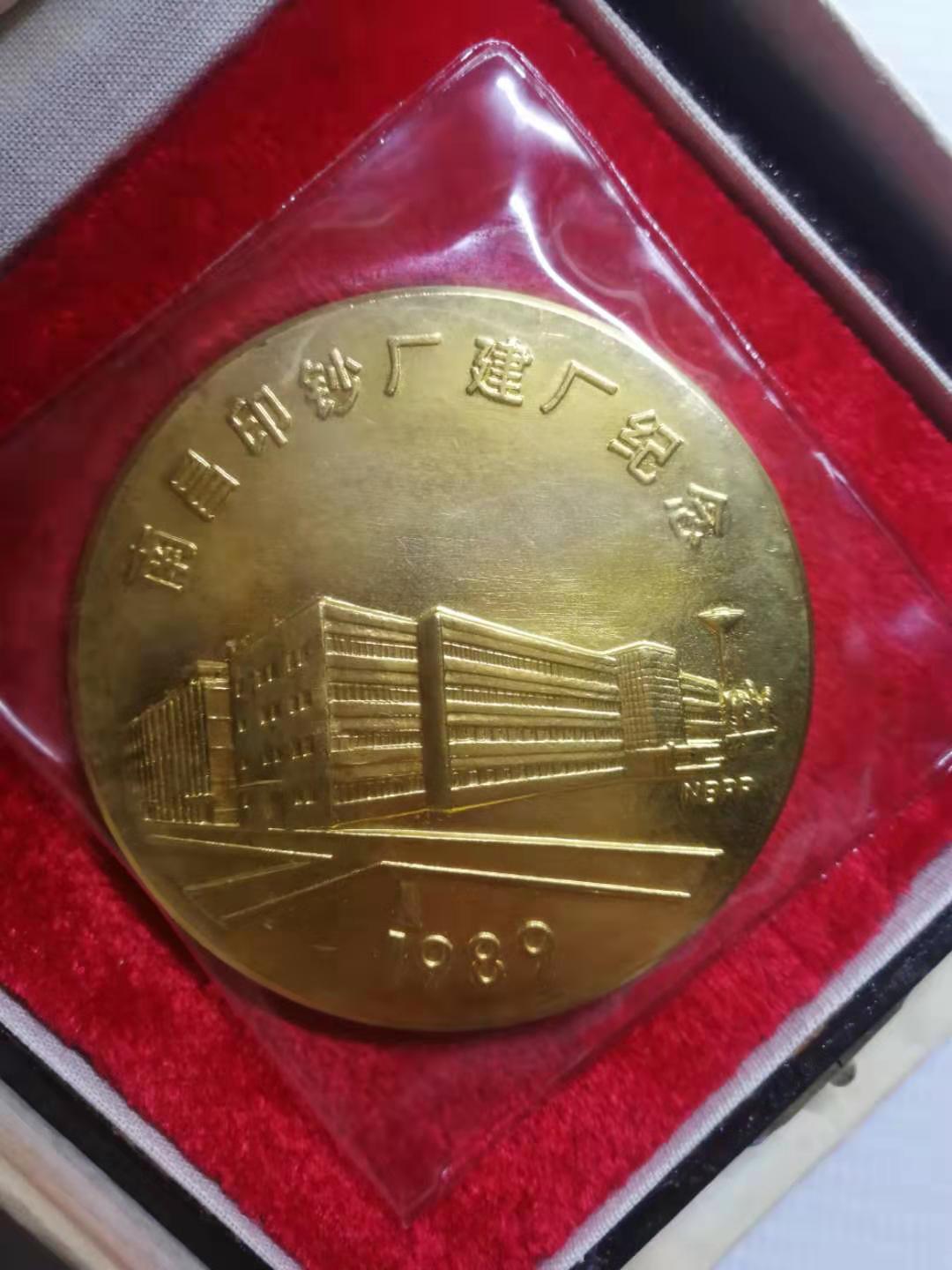 南昌印钞厂建厂纪念 南昌国营712厂建设留念大铜章