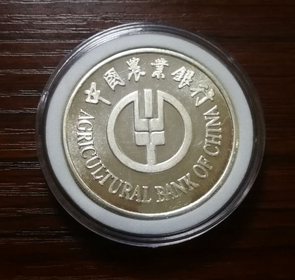 1979年中国农业银行纪念银章一盎司