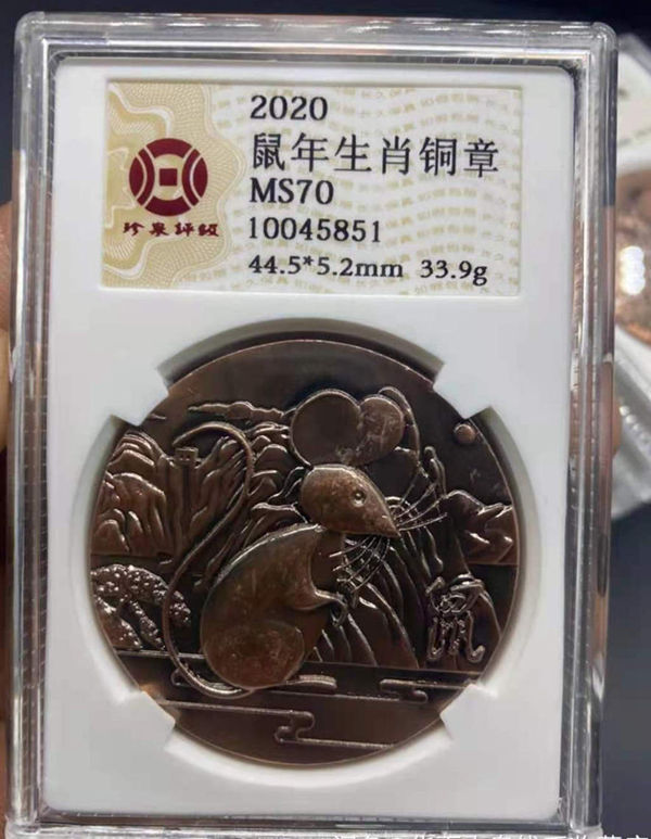 2020鼠年生肖铜章