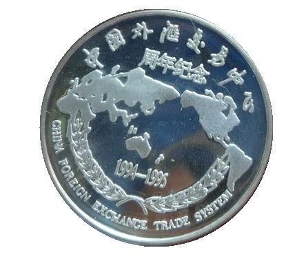 中国外汇交易中心成立一周年纪念银章