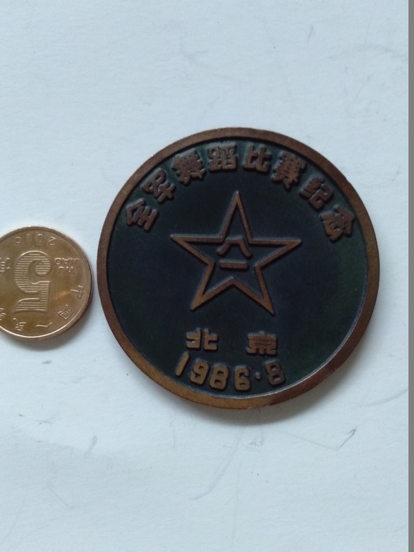 全军舞蹈比赛纪念章