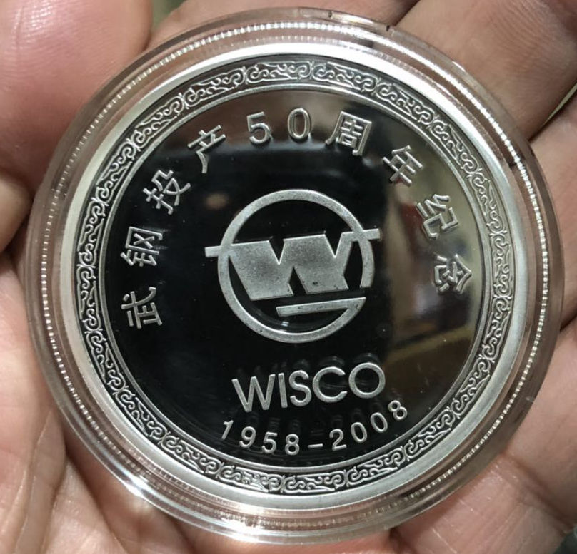 武钢投产50周年纪念银章