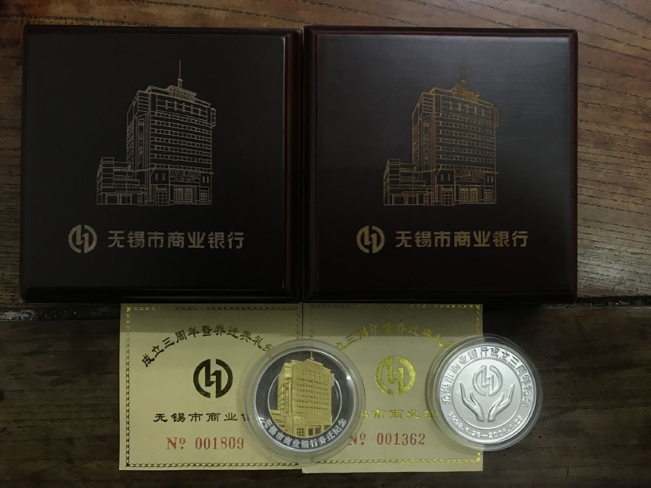 无锡商业银行三周年暨乔迁纪念银章