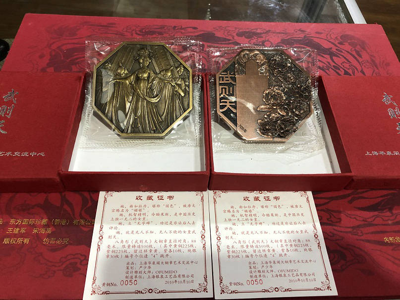 武则天铜章