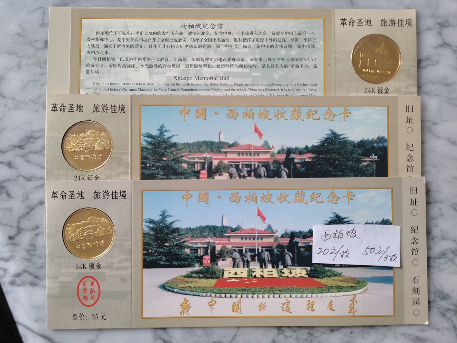 西柏坡收藏纪念卡 镶嵌铜章门券