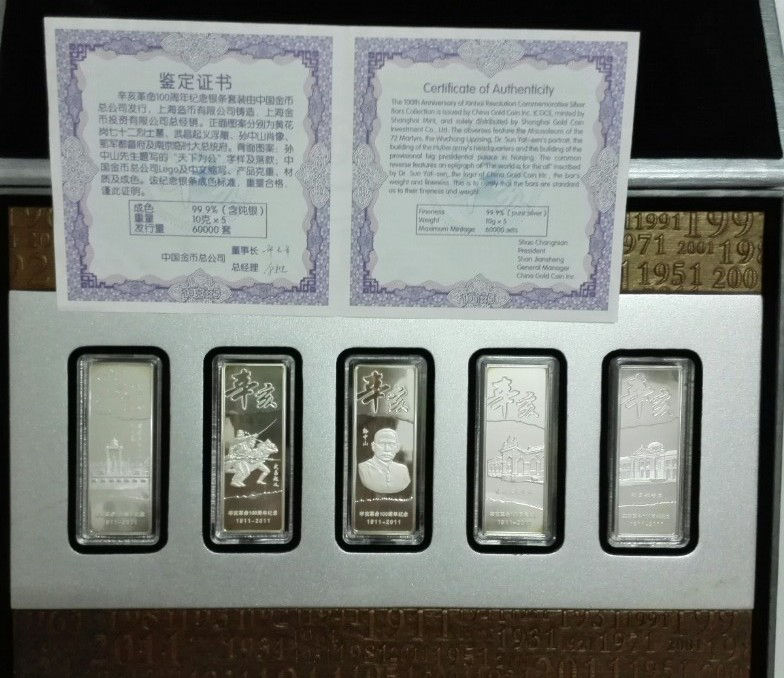 辛亥革命100周年纪念银条套装
