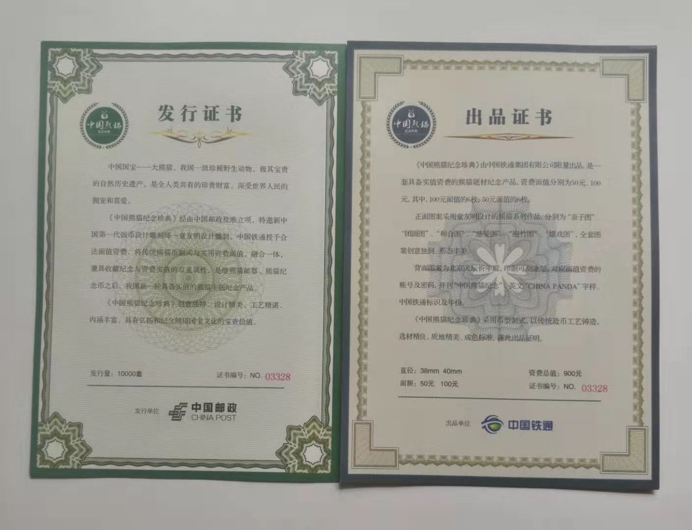 中国熊猫纪念珍典 镀金纪念章