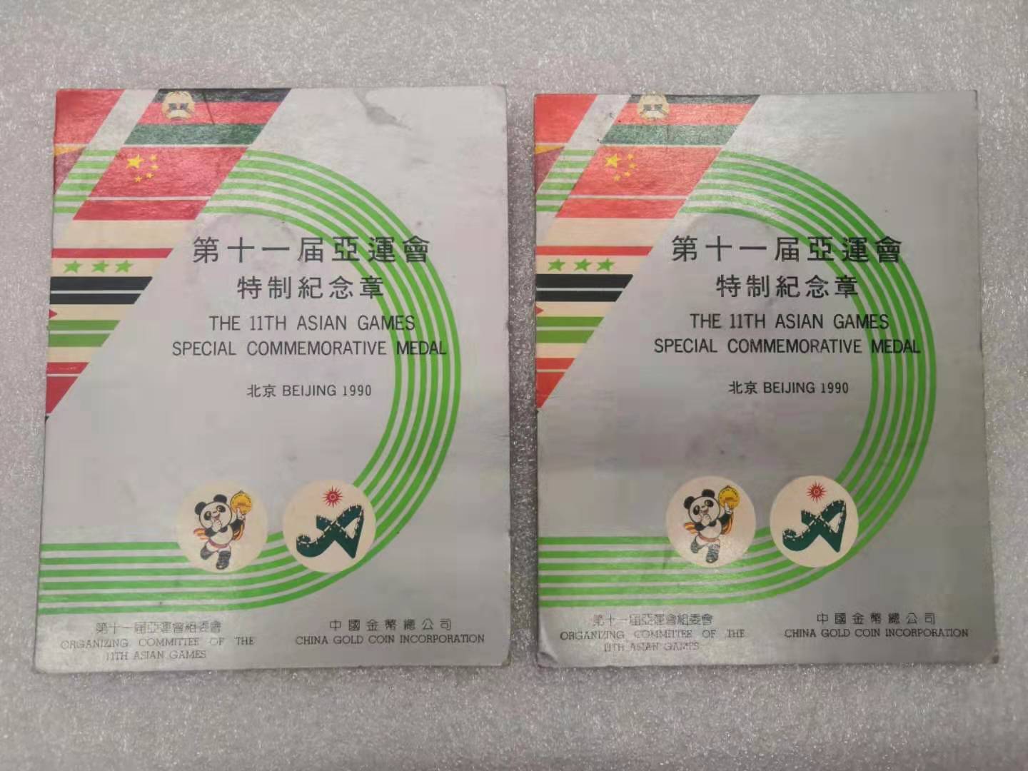 金币总公司第十一届亚运会特制纪念章