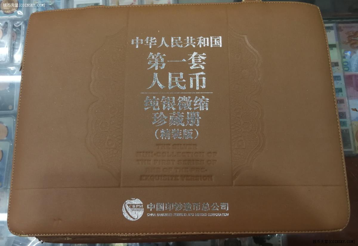 中国印钞造币总公司　中钞国鼎　联合限量发行 第一套人民币全套纯银微缩珍藏册　银总重1458克　全套62张
