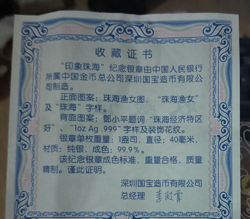 印象珠海纪念银章