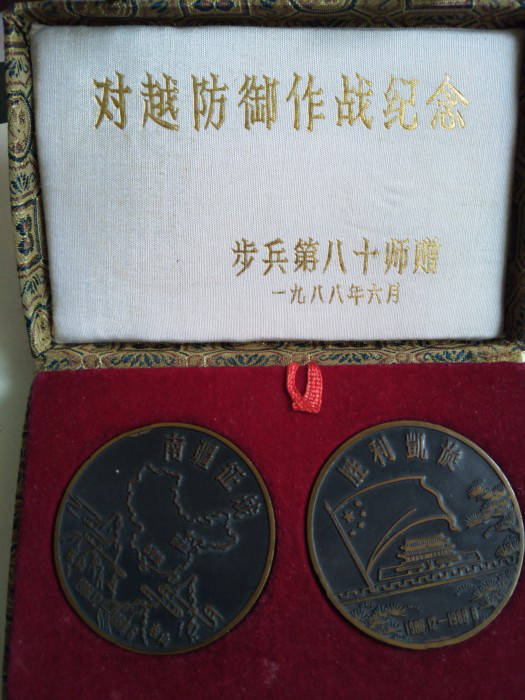 对越防御作战纪念章