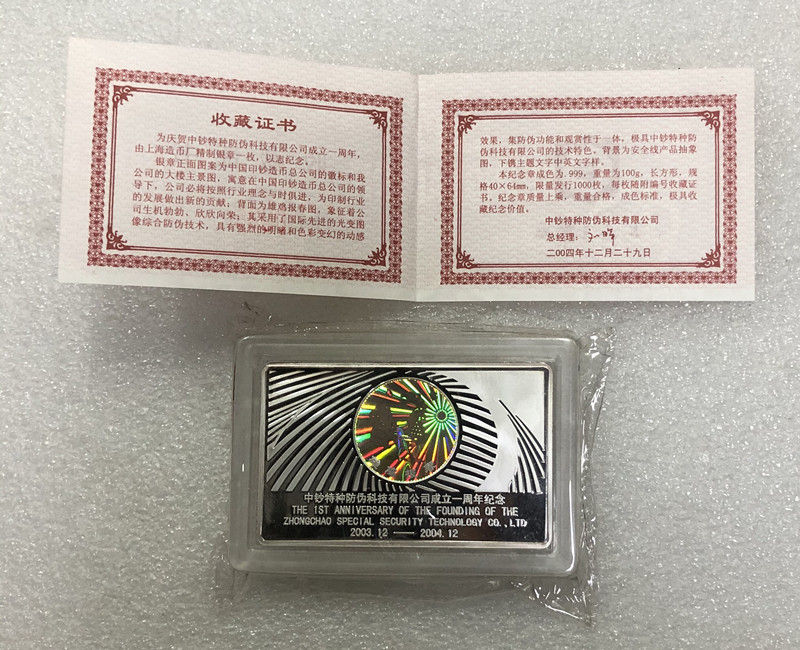 中钞特种防伪科技有限公司成立一周年纪念银章，上海造币厂发行，成色99.9%，重量100克，限量发行1000枚