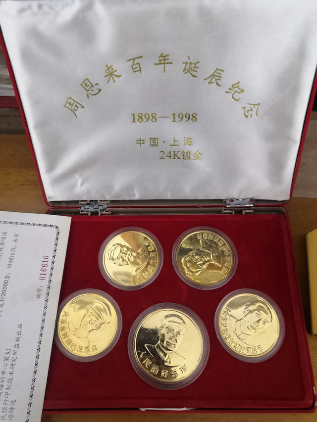 周恩来百年诞辰纪念币