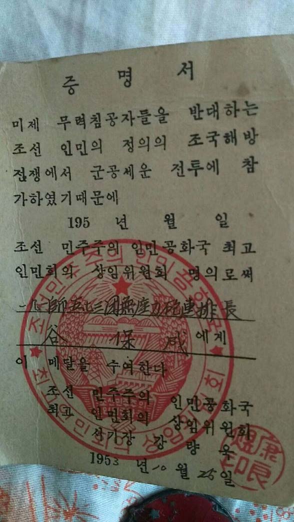 一九一师五七三团無座力炮连排长的最高荣誉 一个人的一套奖章