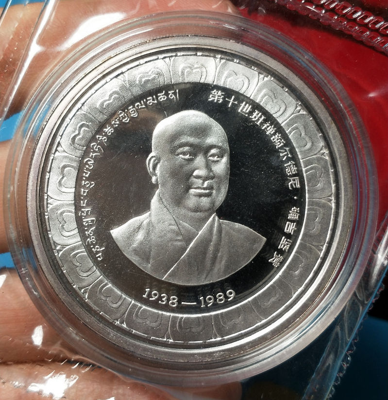 第十世班禅转世金银质纪念章 特制银章