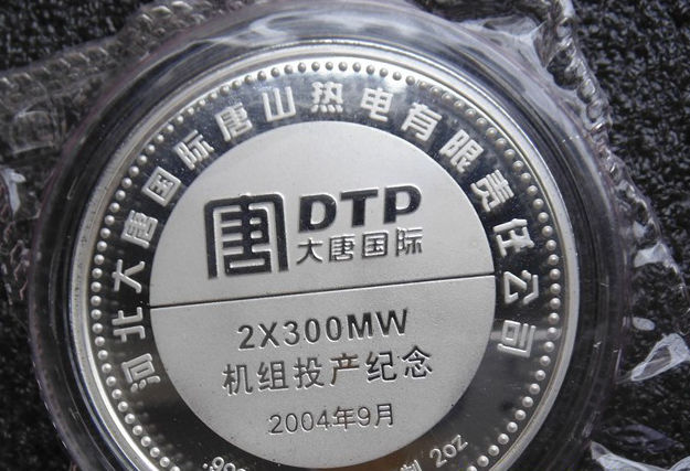 上海造币厂 2004年 纪念河北大唐国际唐山热电有限责任公司2x300mw机组投产纪念 纯银纪念章 直径50毫米 纯银2盎司