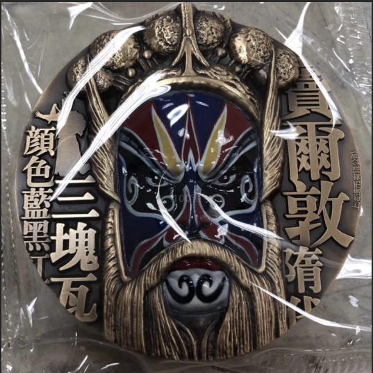 上币脸谱系列之窦尔敦大铜章