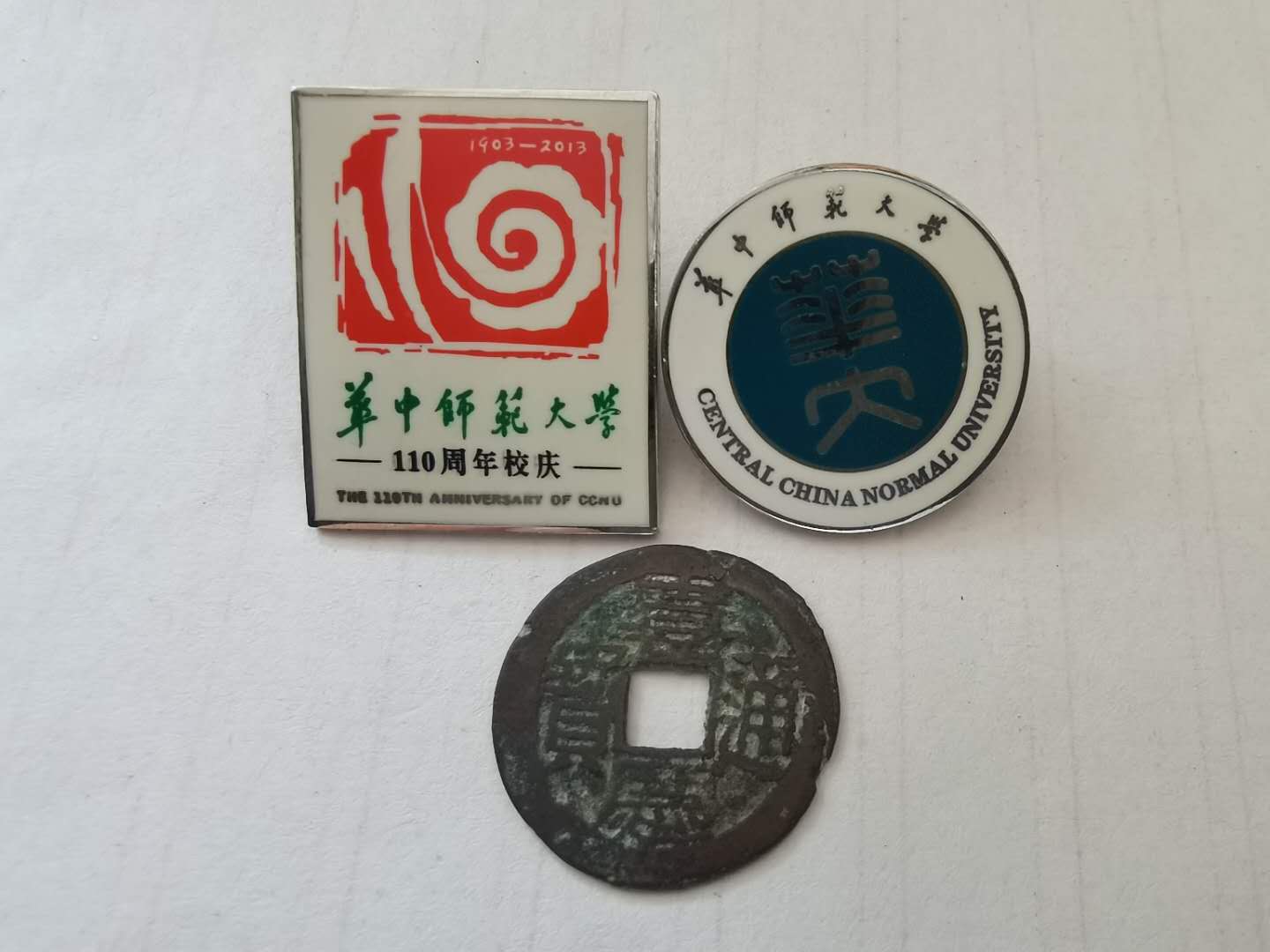 华中师范大学校庆110周年校章