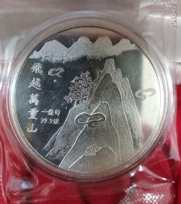 交通银行鄞中办事处纯银纪念章一盎司