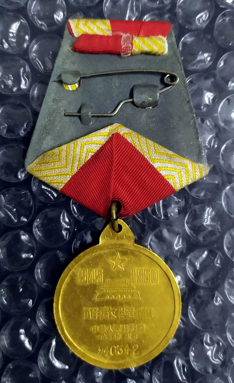 1955年解放奖章