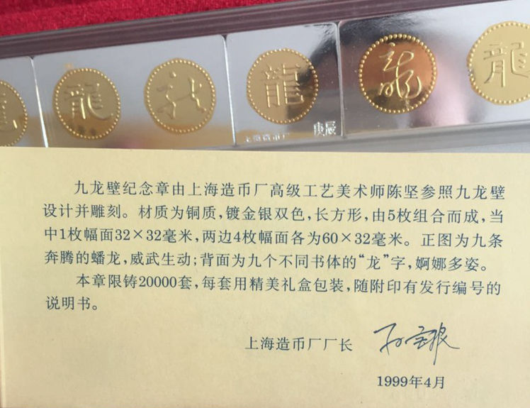 上海造币厂 九龙壁纪念章 铜镀银局部镀金