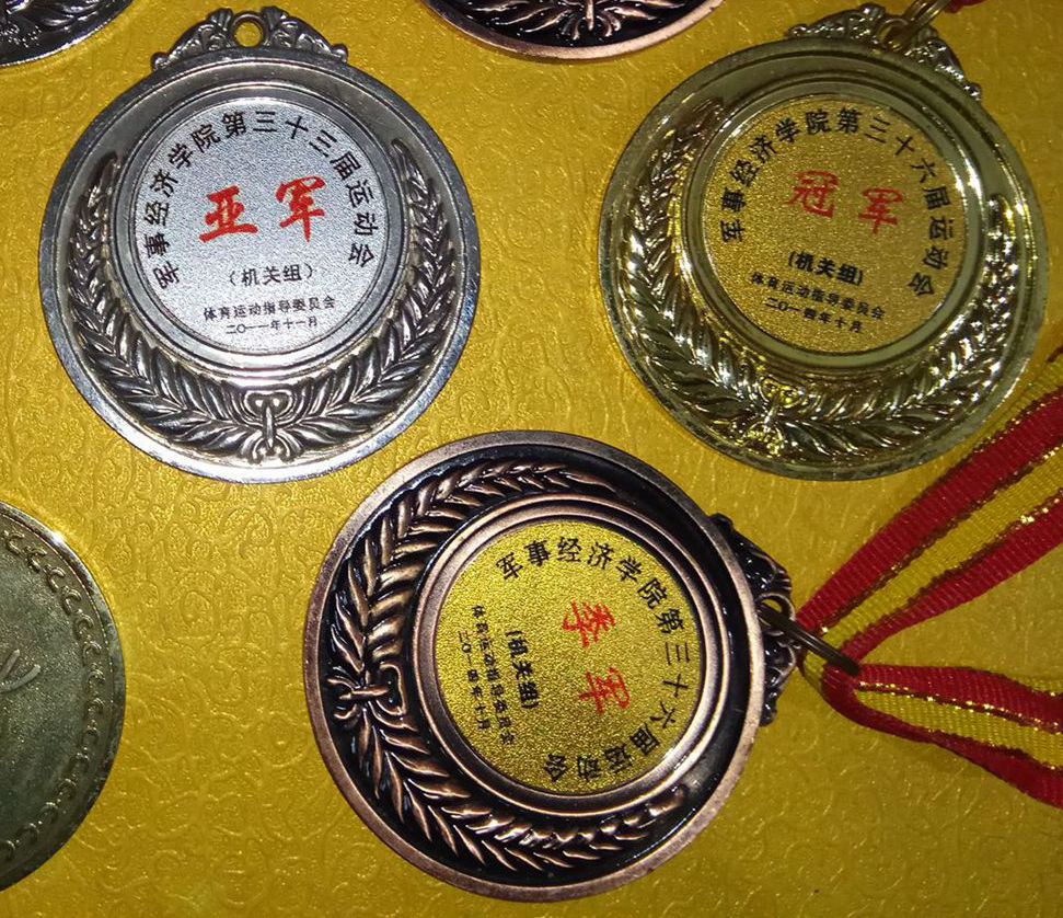 军事经济学院运动会奖章