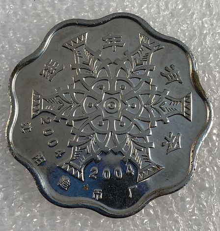 2004 梅花猴彩章 的半成品 章胚