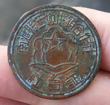 上海南汇县三墩供销合作社“社员证”铜章一枚，应该是五十年代左右