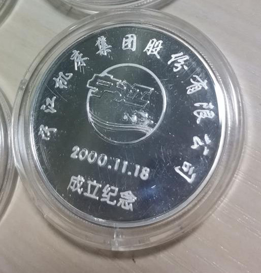 宁江机床集团股份有限公司成立纪念银章