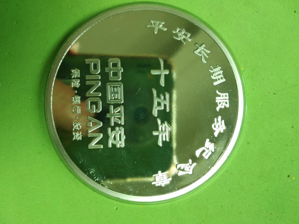 中国平安 平安长期服务纪念章