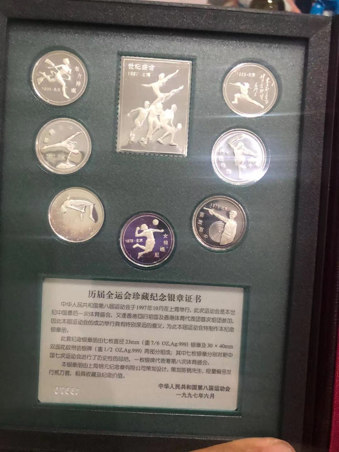 历届全运会珍藏纪念银章 七枚一套