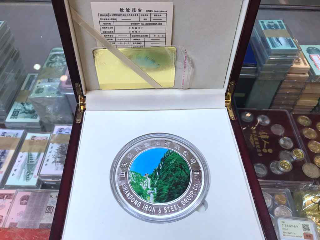 2008年山东钢铁集团有限公司成立纪念 纯银纪念章